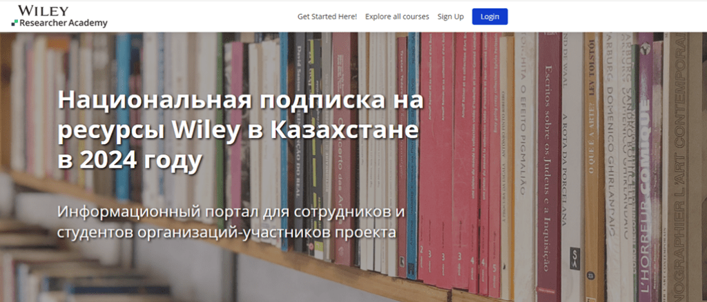 Қалай жариялауға болады (Wiley Researcher Academy платформасында оқыту)