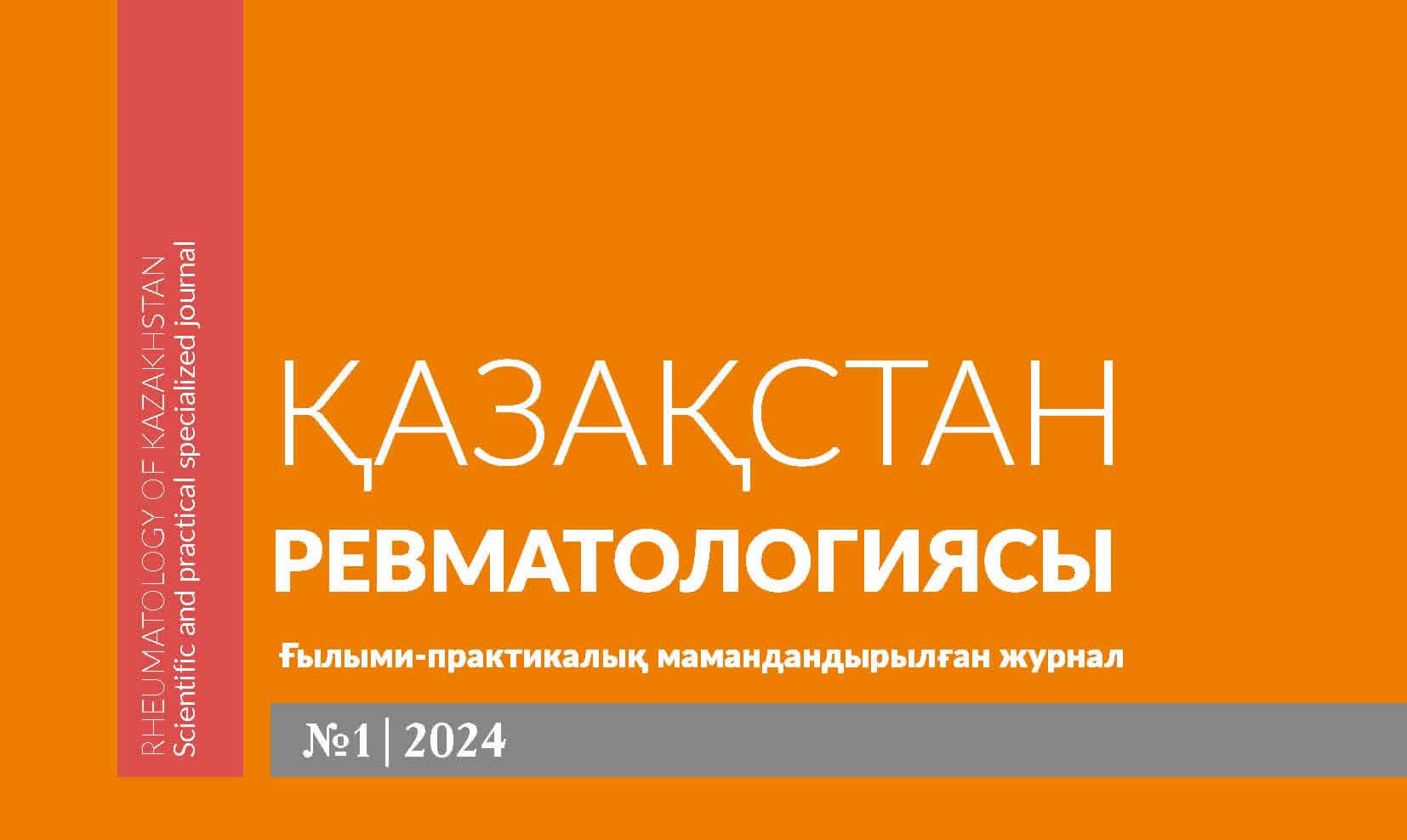 №2 терапия бөлімшесі
