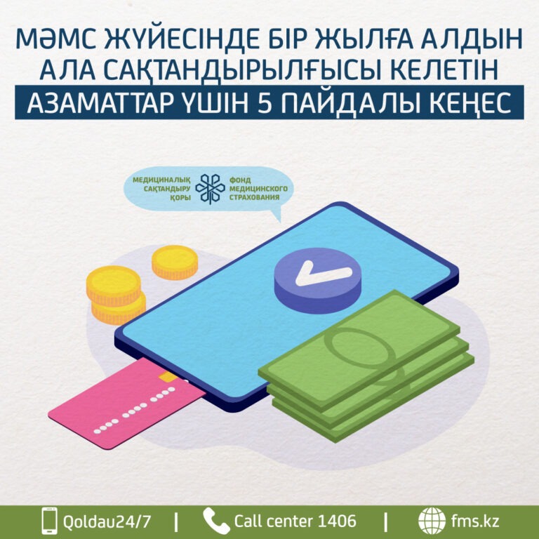 МСҚ инфографикалары