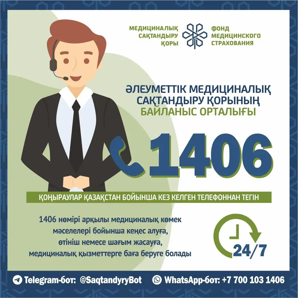 МСҚ байланыс орталығы