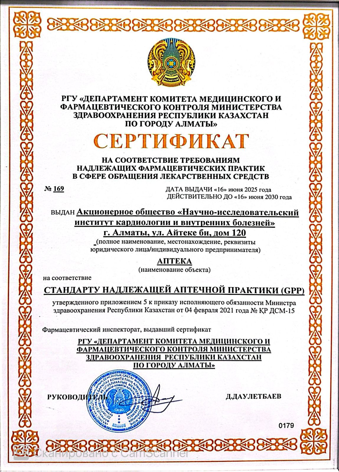 Кардиология және ішкі аурулар ғылыми-зерттеу институтына тиісті фармацевтикалық практика (GPP) талаптарына сәйкестік  сертификаты берілді