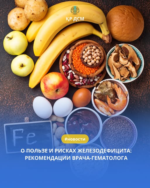 О ПОЛЬЗЕ И РИСКАХ ЖЕЛЕЗОДЕФИЦИТА: РЕКОМЕНДАЦИИ ВРАЧА-ГЕМАТОЛОГА