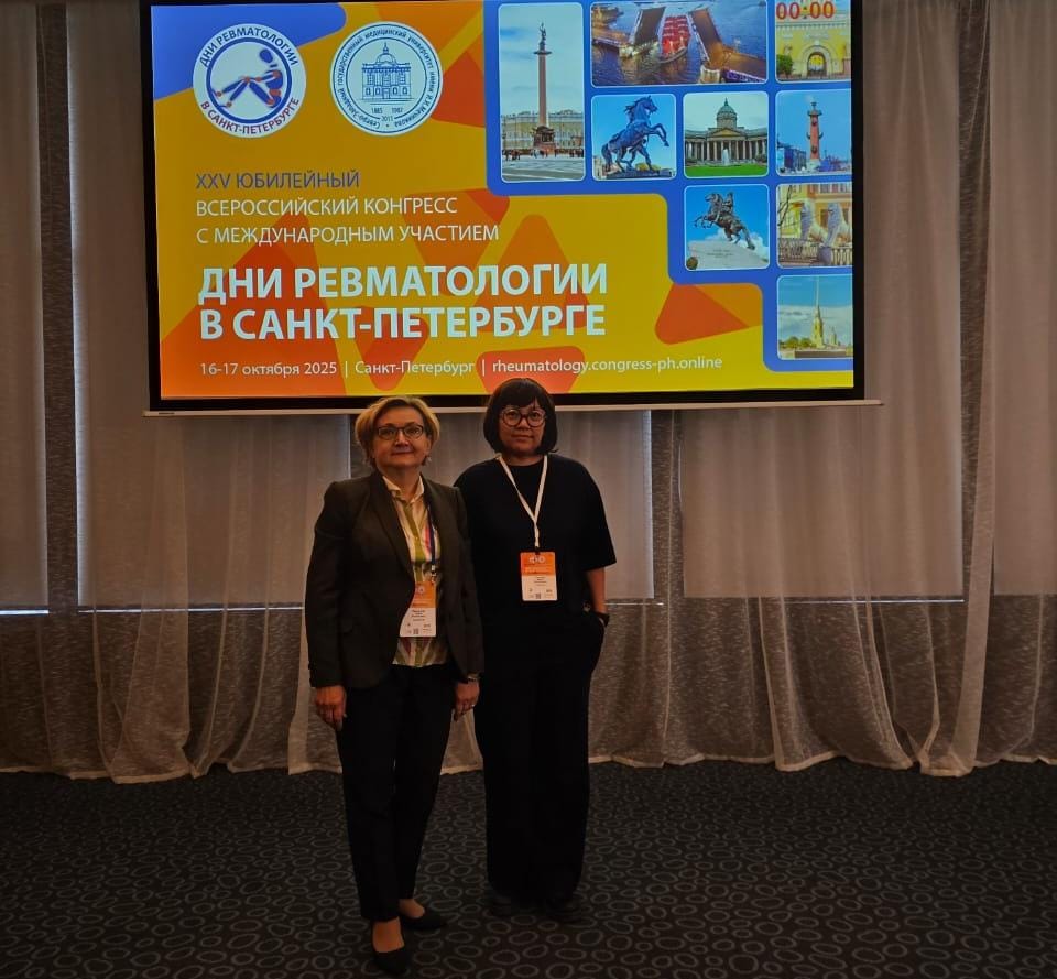 КІАҒЗИ жетекші мамандары «Санкт-Петербургтегі ревматология күндері» атты Халықаралық ғылыми-тәжірибелік конференцияға қатысты