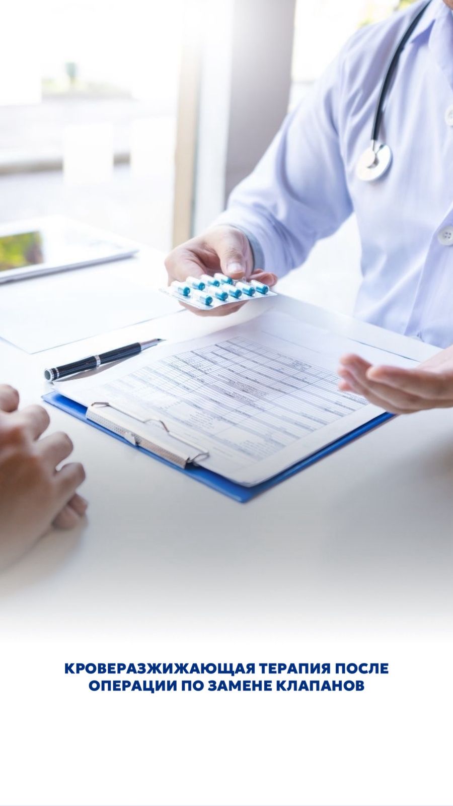 Кроверазжижающая терапия после операции по замене клапанов