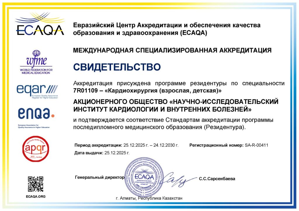 Подготовка кардиохирургов в Казахстане признана на международном уровне