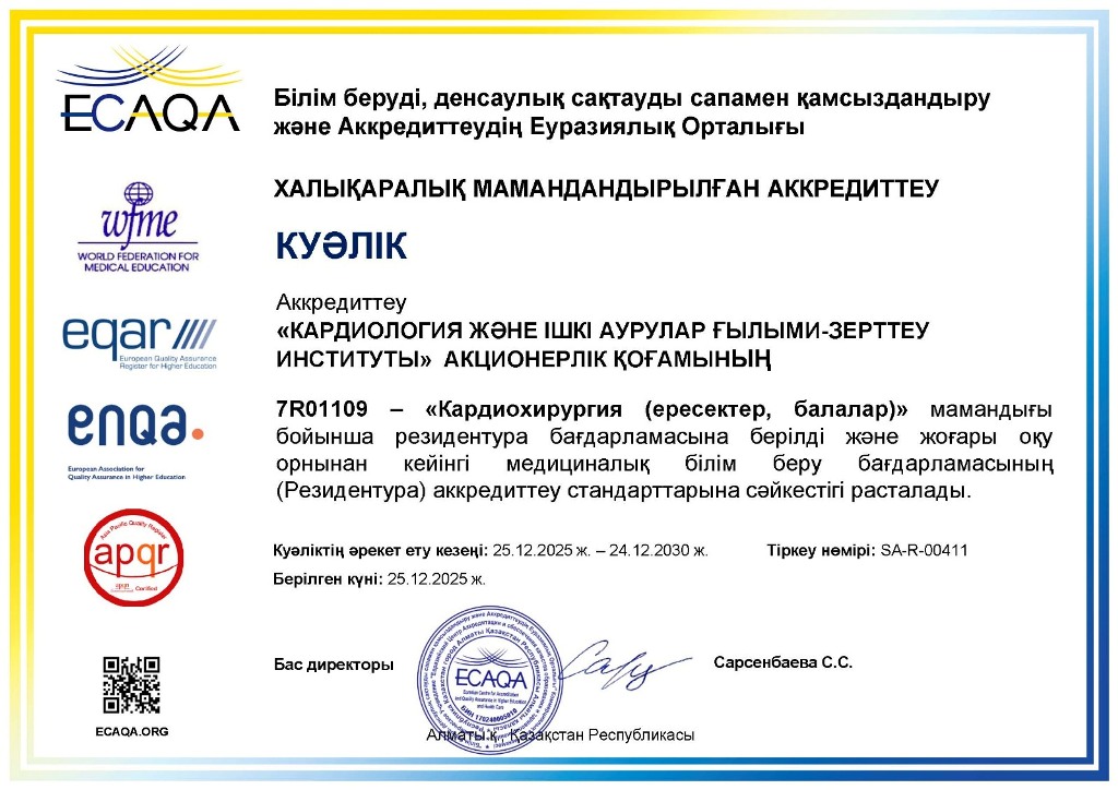 Қазақстандағы кардиохирургтерді даярлау халықаралық деңгейде мойындалды